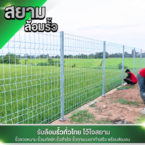 รับล้อมรั้วลวดหนาม สุพรรณบุรี