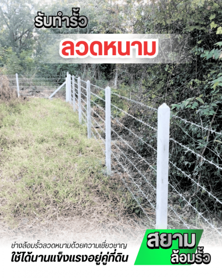 รับทำรั้วลวดหนาม