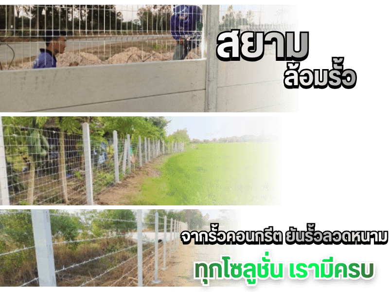 รับติดตั้งรั้ว สุพรรณบุรี