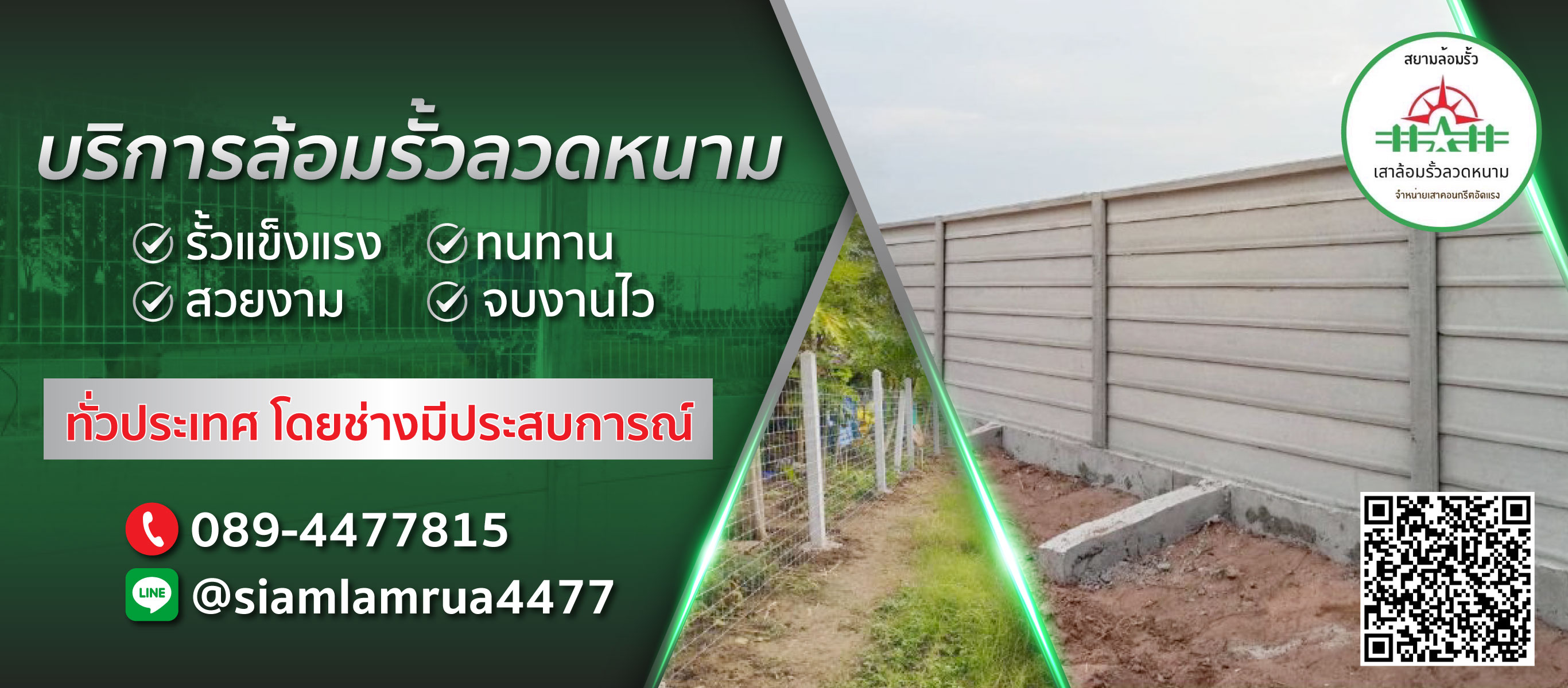 บริษัทรับทำรั้ว ล้อมรั้ว สุพรรณบุรี